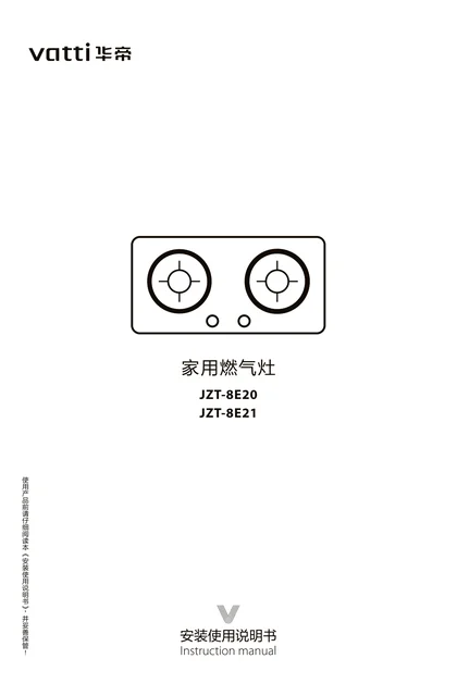 vatti 华帝JZT-8E20_V2